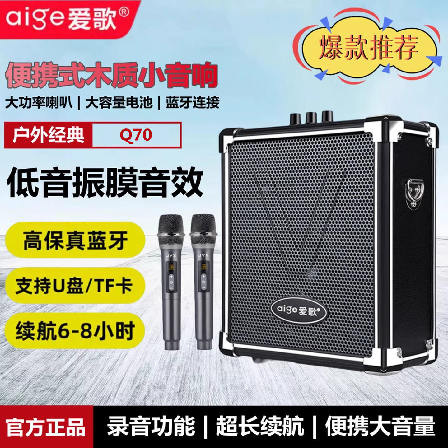 爱歌 Q70户外广场舞小型音响无线蓝牙播放器大音量便携式木质音箱