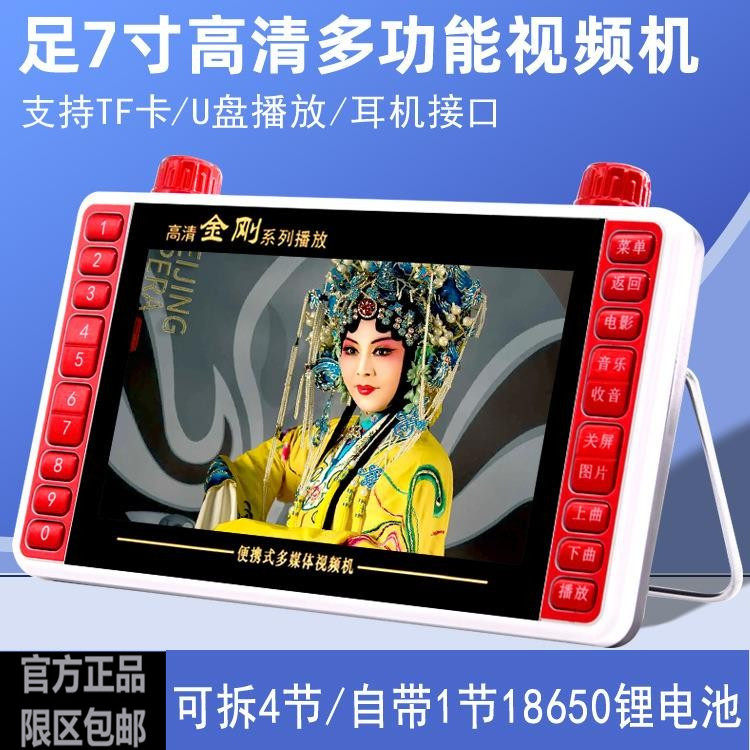 秦歌B7看戏机7寸高清视频机