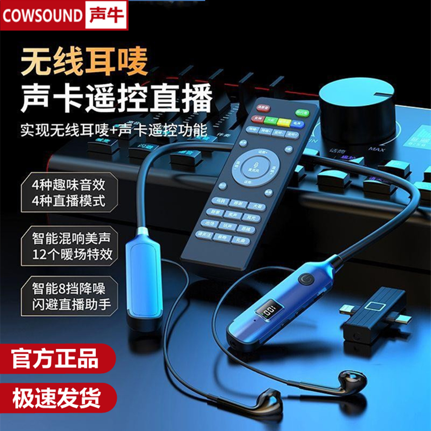 声牛525K手机无线直播声卡一体机