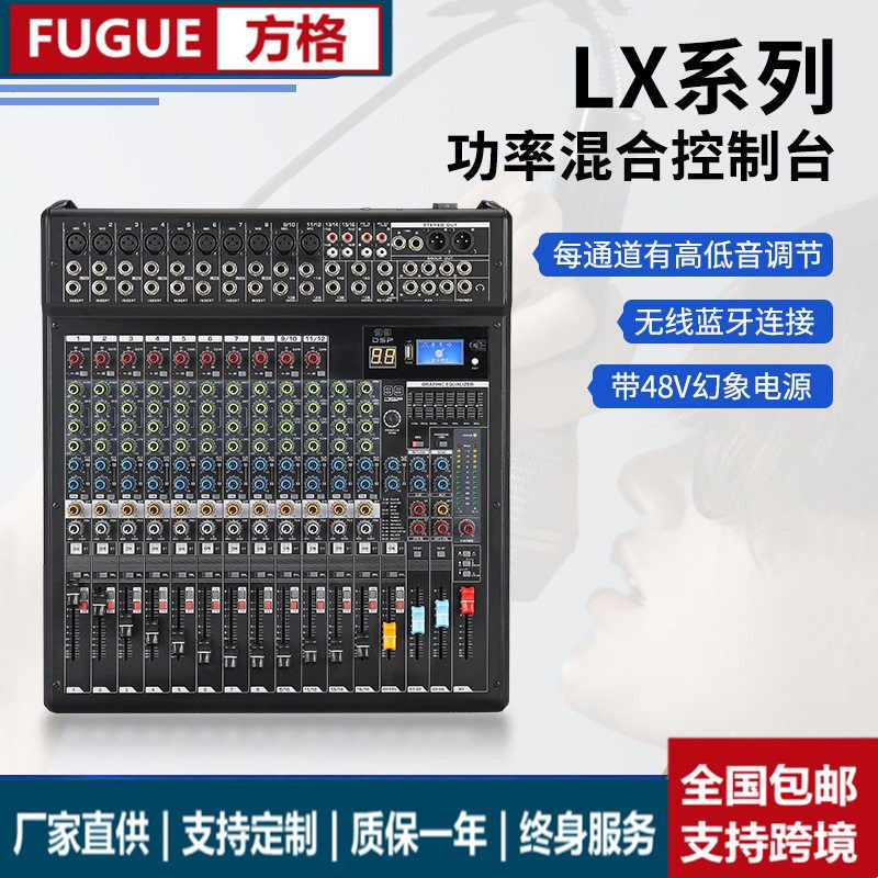 方格调音台蓝牙MP3混音功率放大