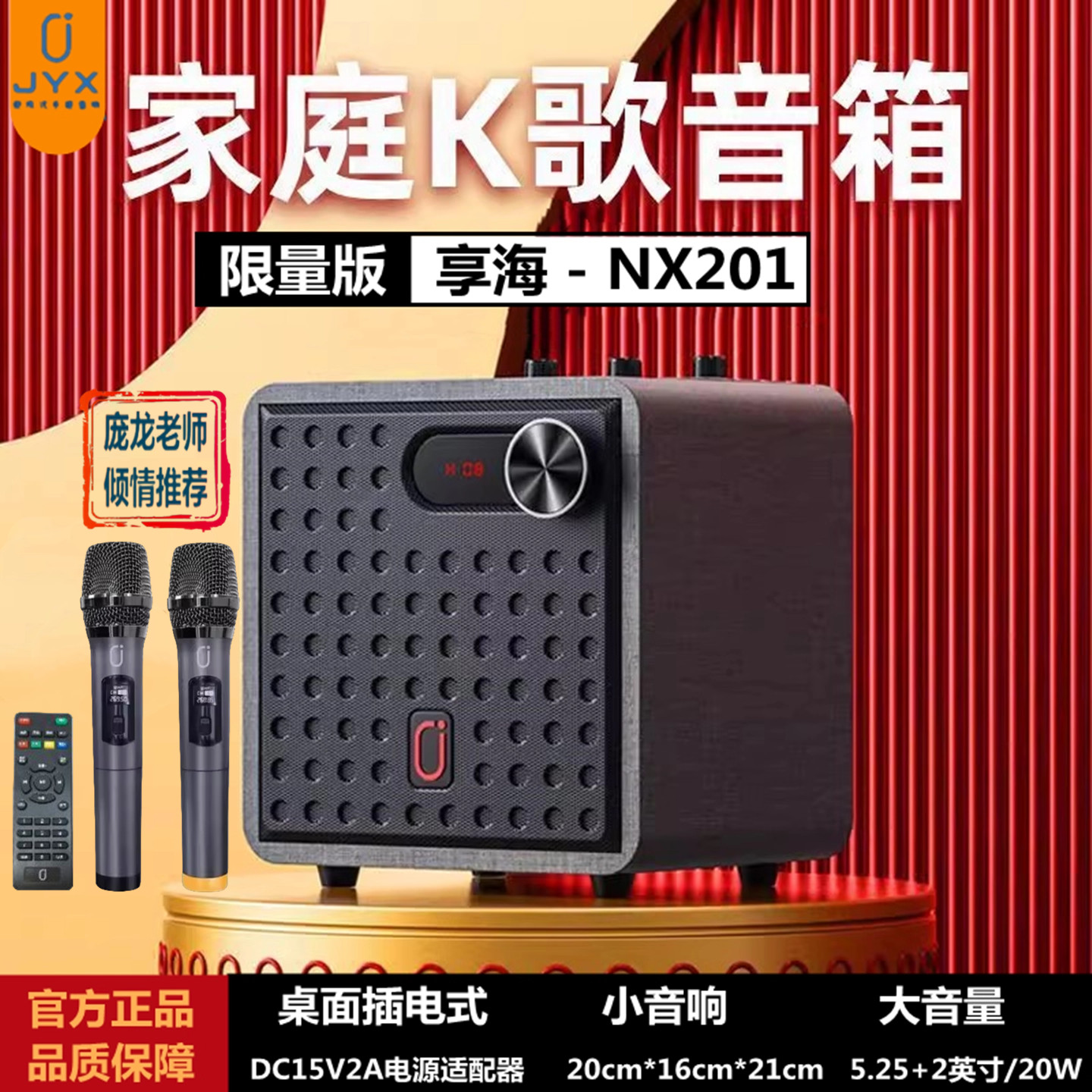 JYX NX201家庭KTV音响套装卡拉ok连电视话筒唱歌家用K歌蓝牙音箱