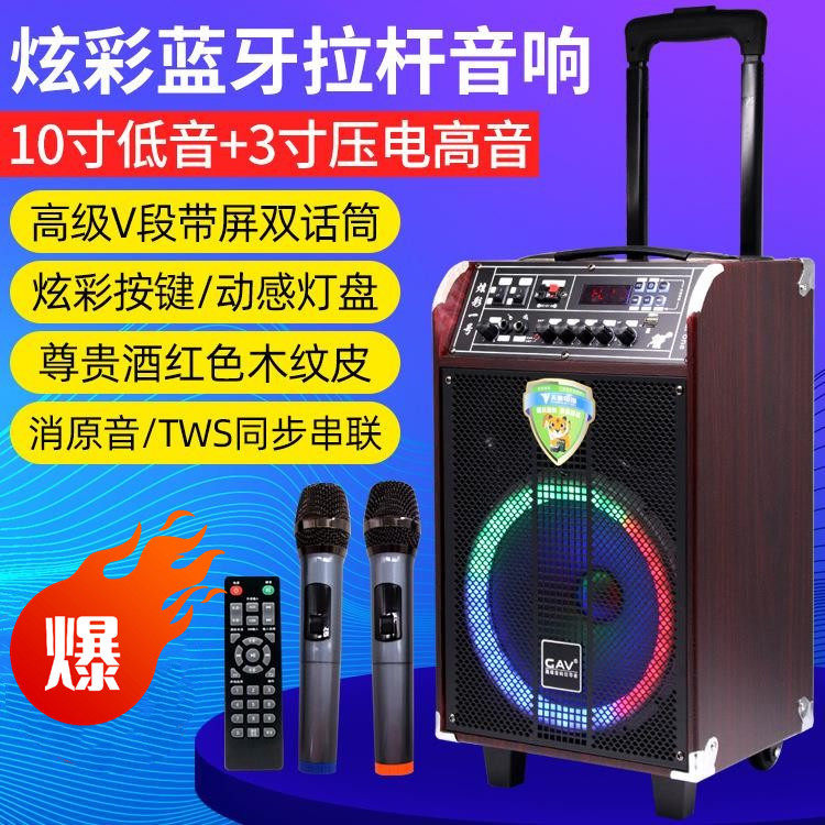 GAV炫彩一号10寸户外蓝牙音响