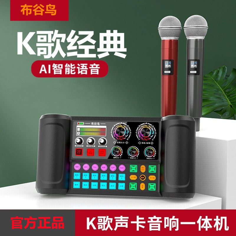 布谷鸟Y8 直播唱歌声卡音响一体机麦克风家庭K歌无线蓝牙音箱套装