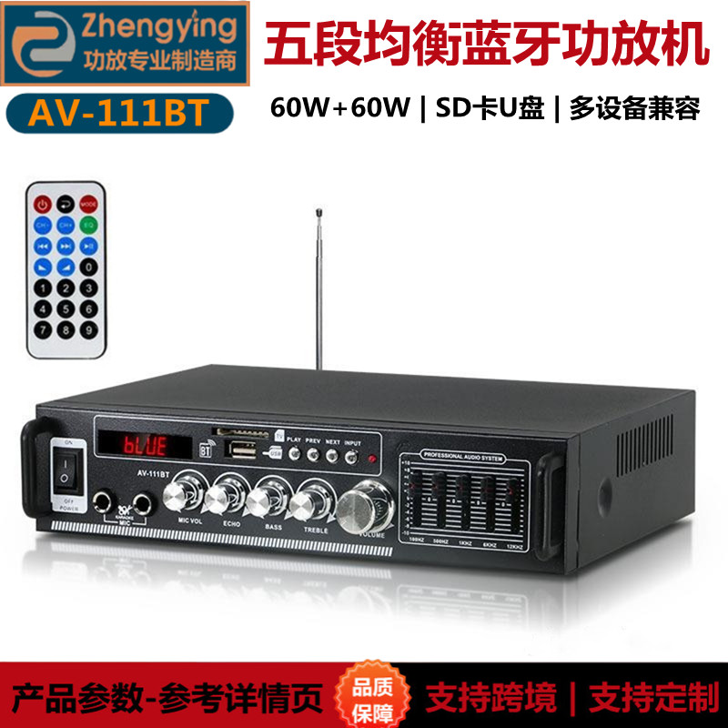 正音AV-111BT蓝牙功放机