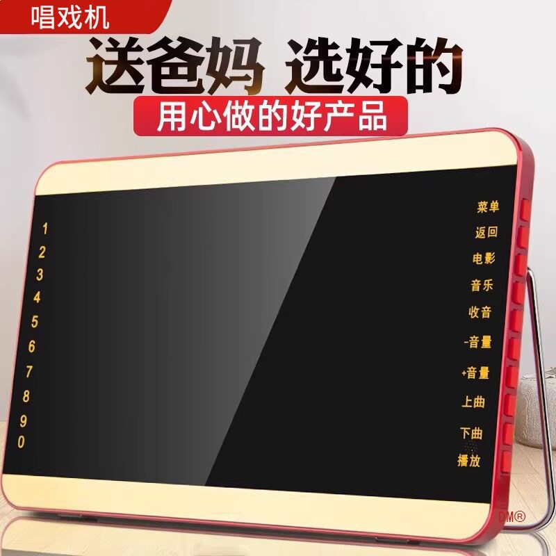 唱戏机老人专用看戏机高清戏曲大屏广场舞视频播放器收音机老年听