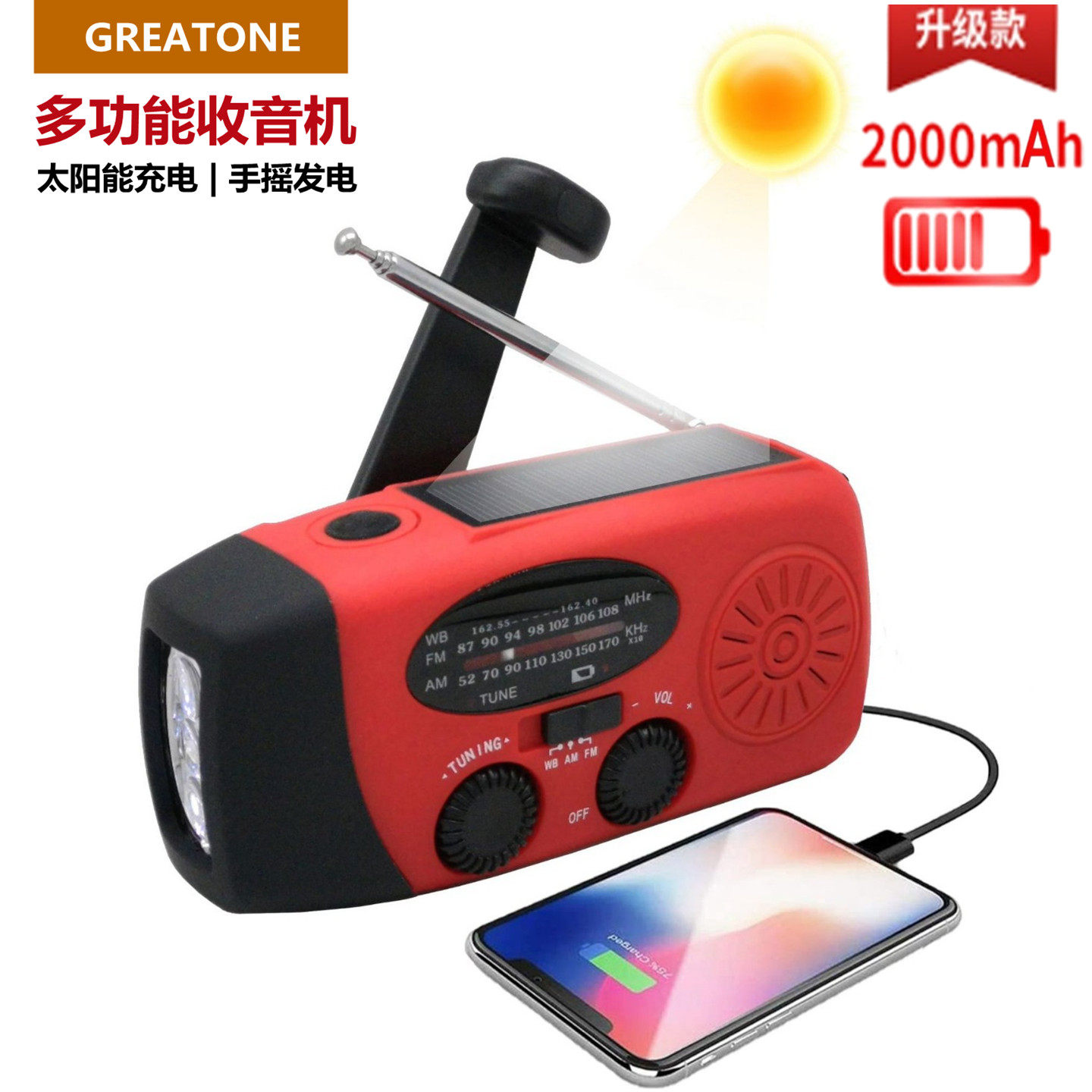 多功能手摇太阳能收音机应急充电