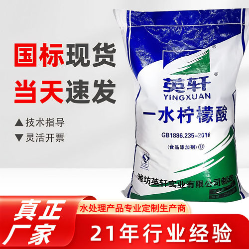 英轩一水食品级柠檬酸食品添加剂水质调节剂除垢剂龙虾莲藕清洗剂