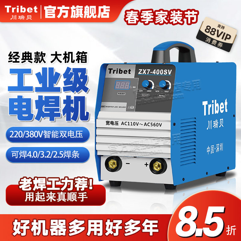 川瑞贝ZX7系列电焊机 家用工业级双电源 小型便携式
