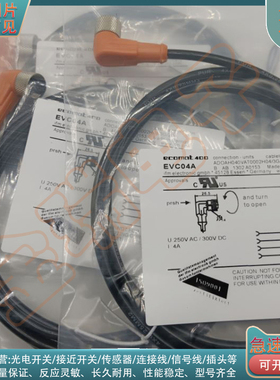 全新 光电/接近开关EVC04A EVC05A EVC06A EVC27A 信号传输延长线