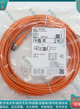 传感器延长线 EVT358 ASTGH050VAS0010E05 EVT001 EVT002 EVT005