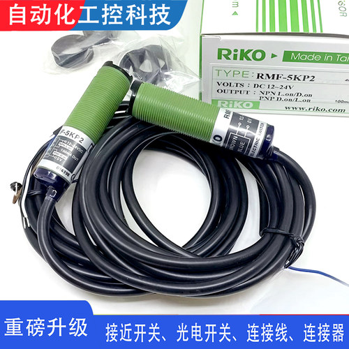 力科光电开关RMF-5KP2