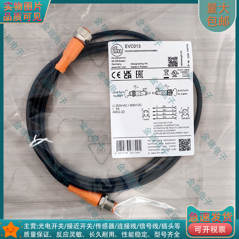 易福门EVC013传感器连接线