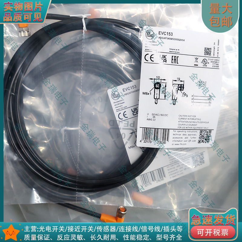 易福门EVC153带插座连接电缆