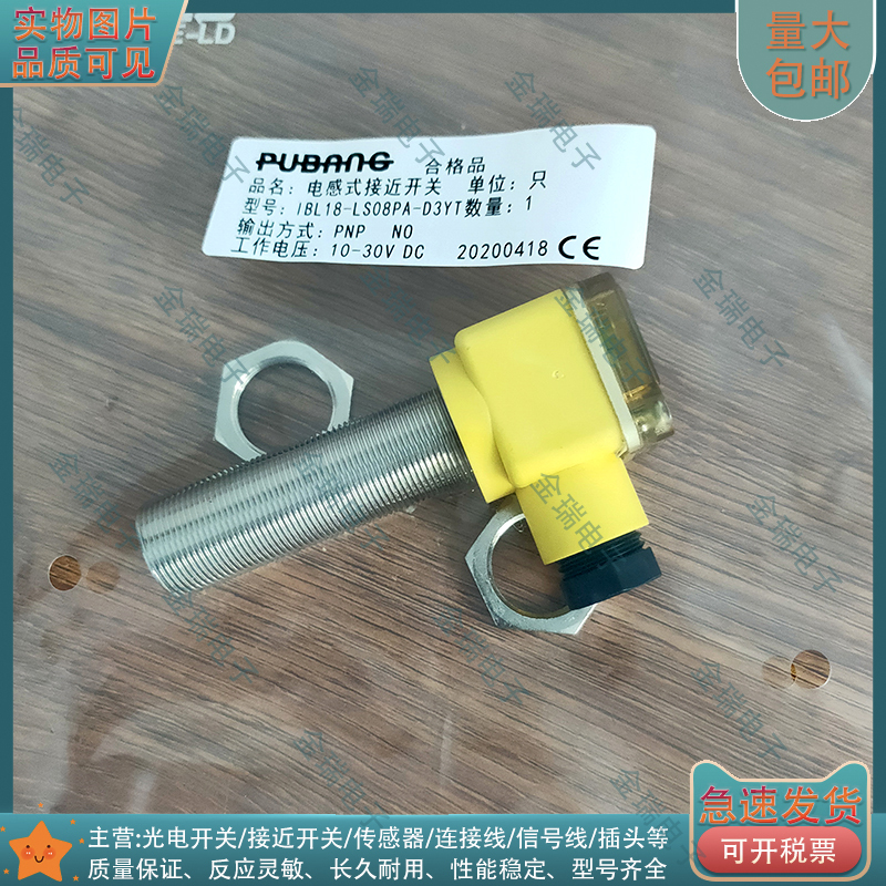 BL18-LS08PA-D3YT光电开关