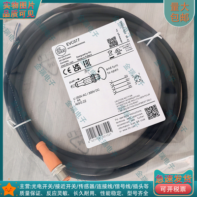 易福门EVC077带插头连接电缆