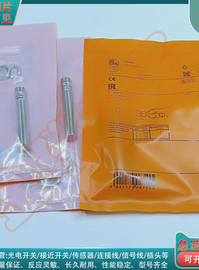 电感式接近开关IF5680 IF5807 IF5684 IF5689 IF5686接插件传感器