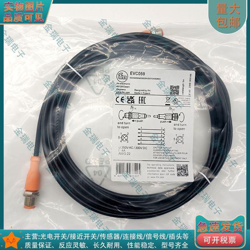 易福门EVC059传感器连接线