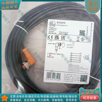 易福门EVC075带插座连接电缆