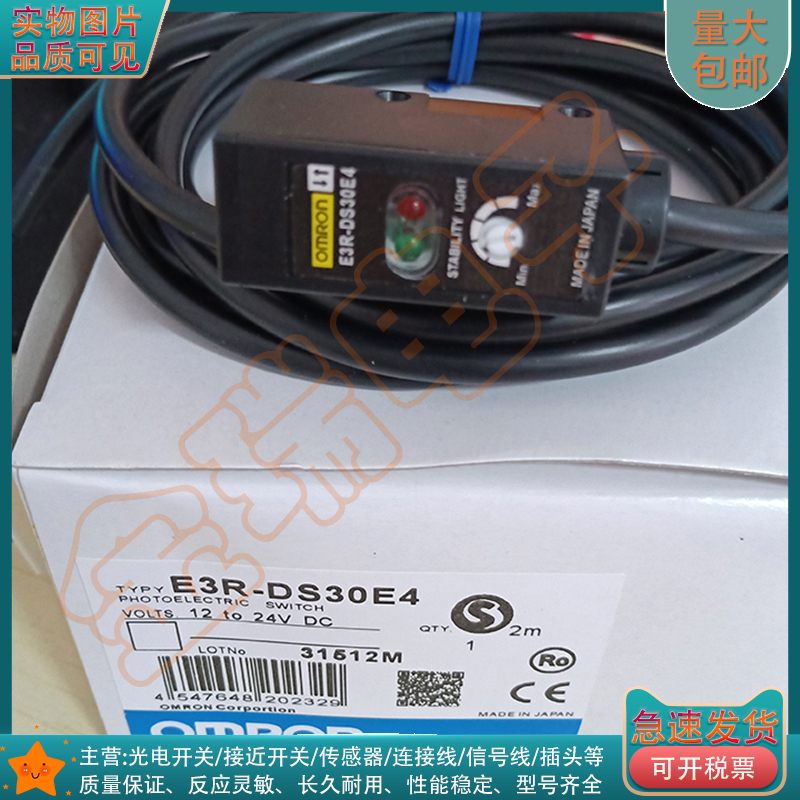 全新 光电开关E3R-DS30E4 E3R-R2E4 E3S-DS10E4 E3S-DS30E4传感器