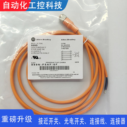 AB接近开关连接线889N-F5AF-6F 889N-F5AFC-3F 889N-F5AFC-20F