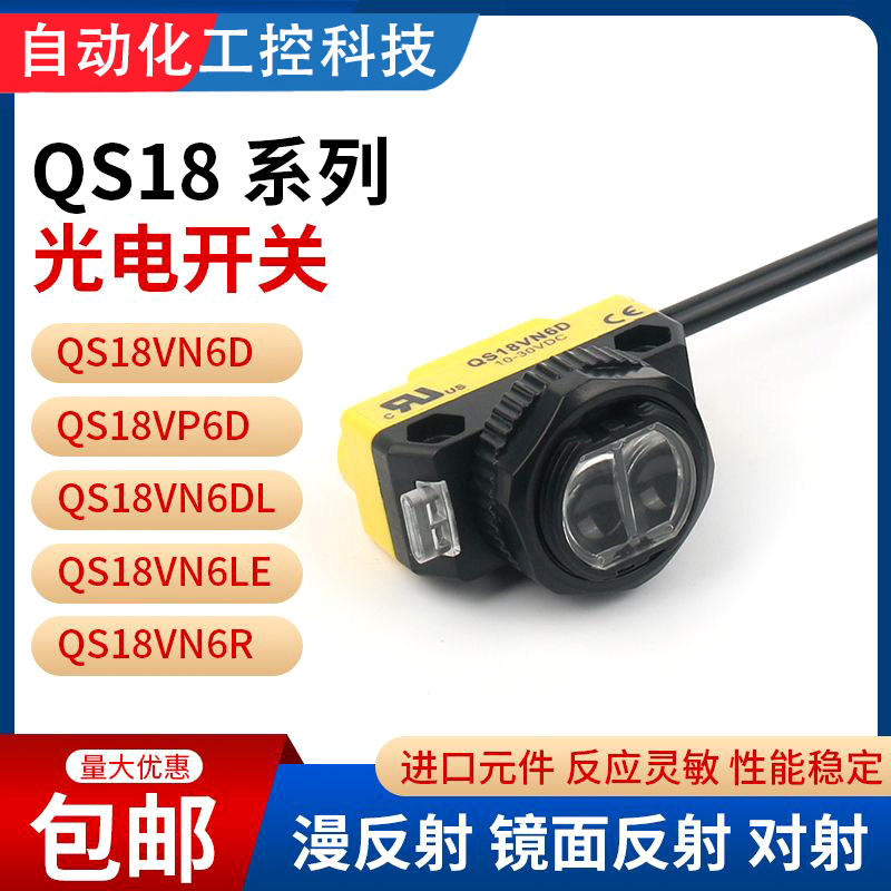 邦纳光电开关QS18VN6D 传感器
