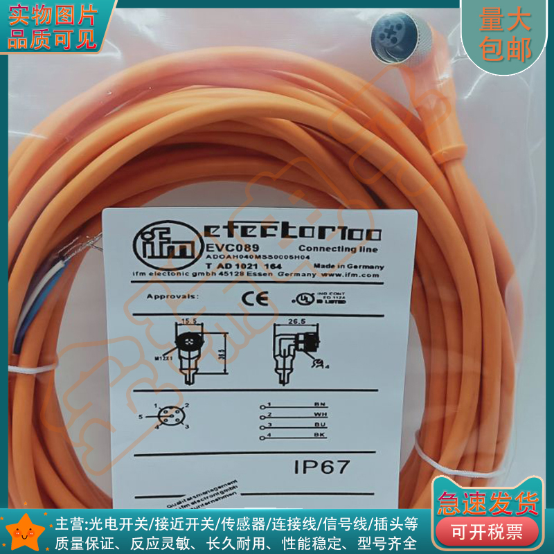 传感器延长线E10217 EVS001 EVS007 EVM024 VEF126 EVF122 EVF130