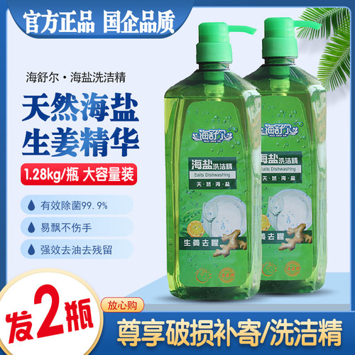 海舒尔海盐洗洁精除菌去油不伤手