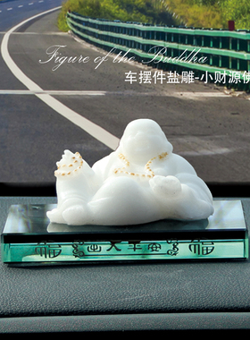 玉之雅盐雕工艺品车饰品摆件财神