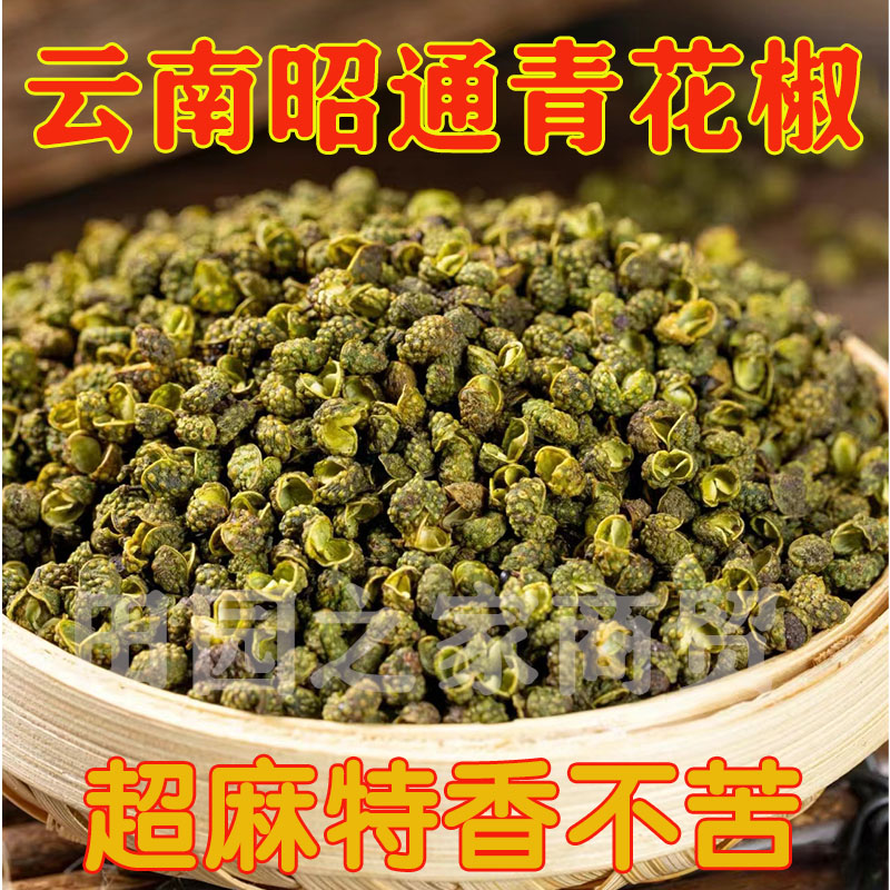 无云南青花椒特香特麻青花椒特级