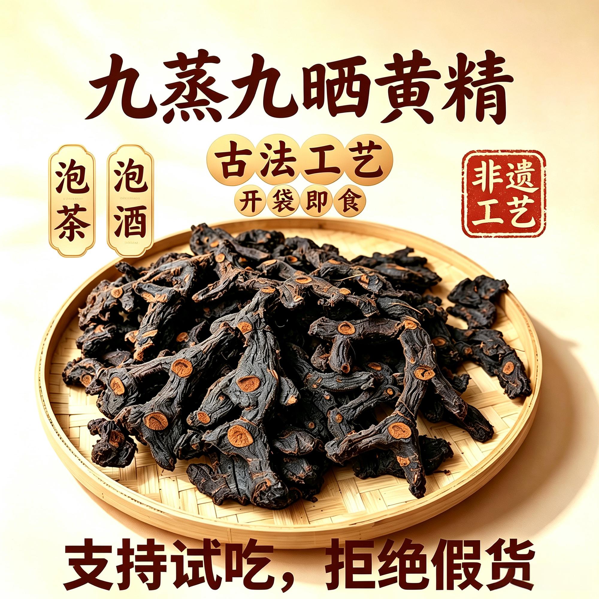 多花黄精九蒸九晒即食真空装