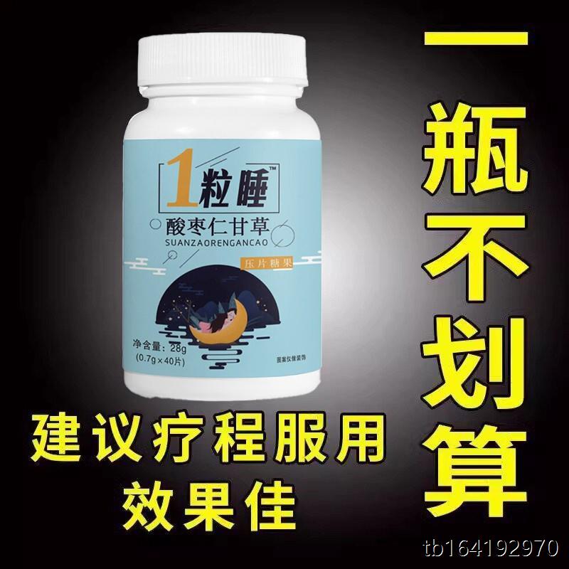 助眠一粒睡成人中年人安