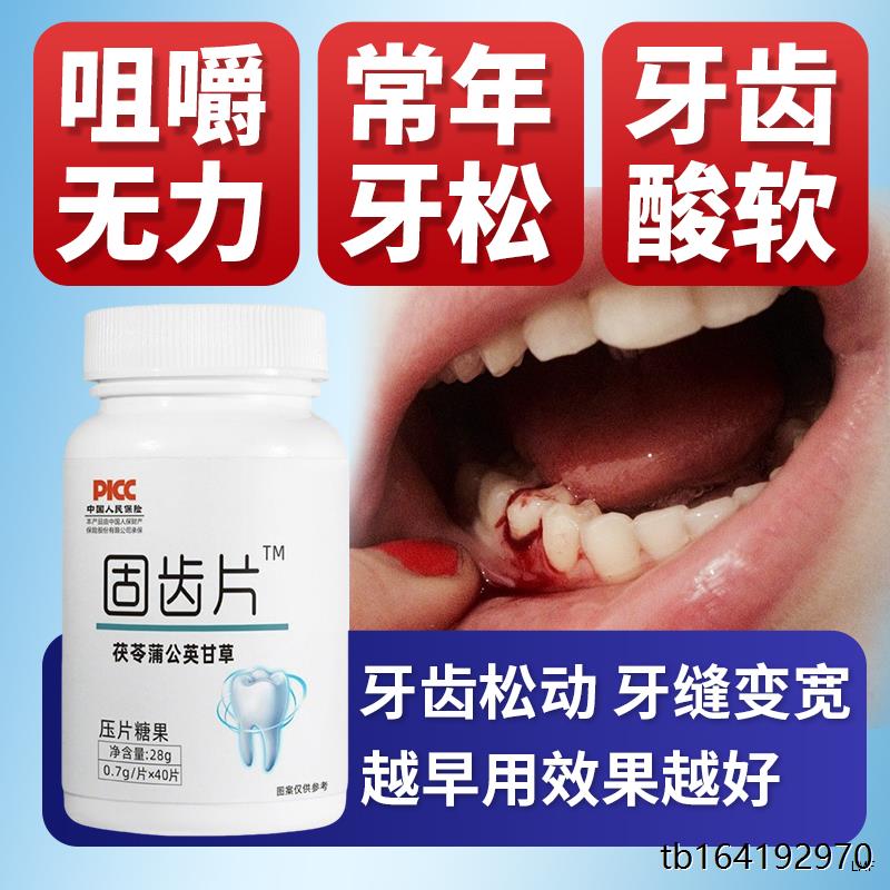 【固牙太管用】中老年牙