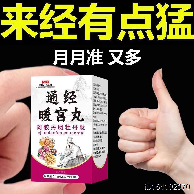 宫寒暖宫月经量少调理气