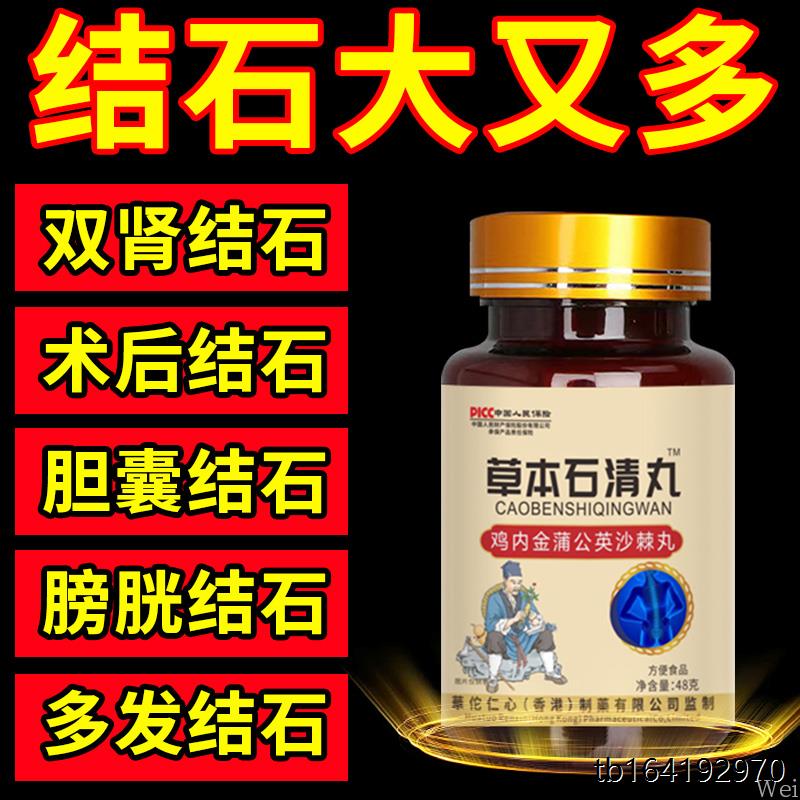 草本石清丸鸡内金蒲公英