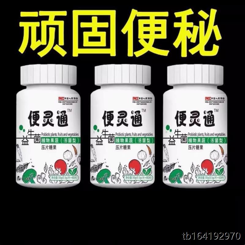 【顽固】便灵通润肠排便