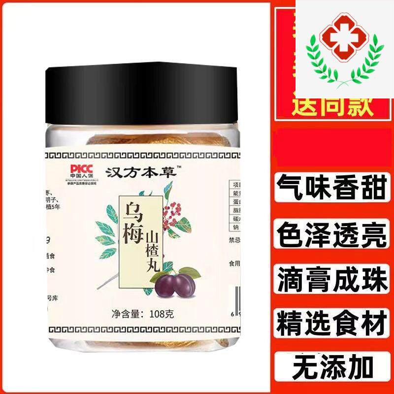 乌梅丸非北京同仁堂中成药祛湿热健脾胃肝改善睡眠官方旗舰店正品