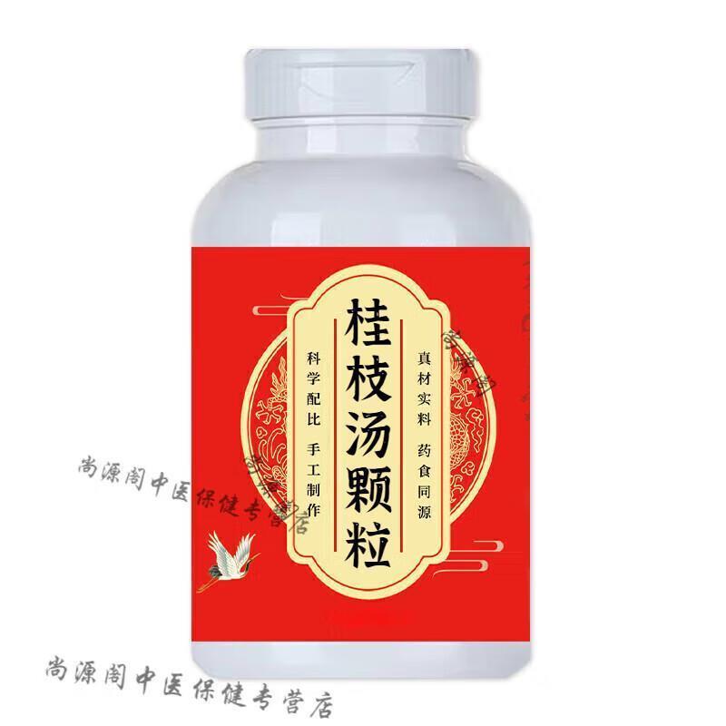 北京同仁堂桂枝汤颗粒传承工艺浓缩精华买2送1 食同源 100-克一