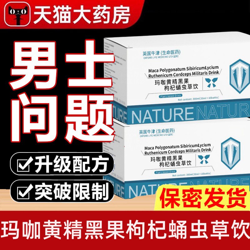 玛咖黄精黑果枸杞蛹虫草饮正能饮fnf虫草饮官方正品店视频同款fn