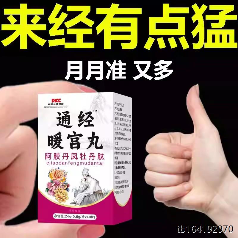 宫寒暖宫月经量少调理气