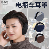 男士 冬季 电瓶车耳罩时尚 加厚骑行护耳套耳包成人防寒保暖耳暖男女