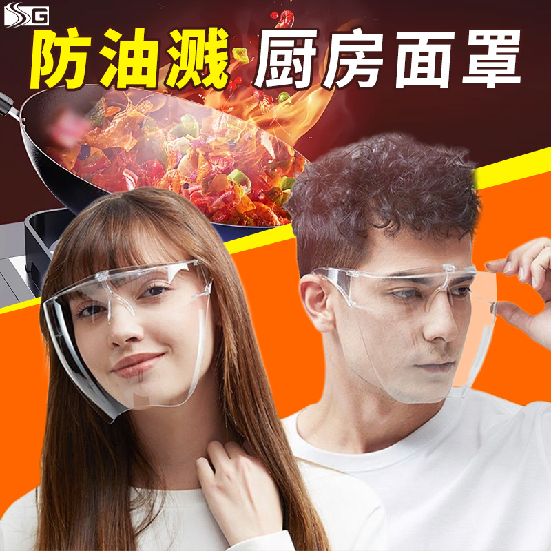 厨房做饭专用面罩厨房炒菜防油溅面罩骑行防风尘护镜可戴眼镜透明