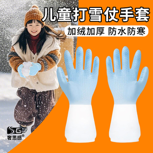 儿童打雪仗专用手套户外玩雪洗碗洗衣服加长橡胶耐用防水加绒加厚