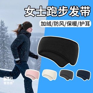 秋冬跑步帽子女款男运动发带2025新款护额头防风抹额头套发箍宽边