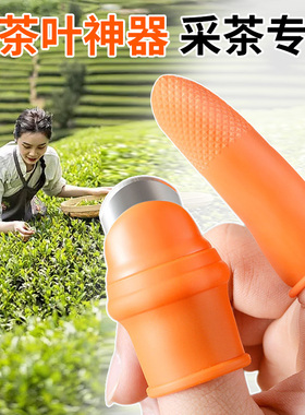 摘茶叶神器采茶专用拇