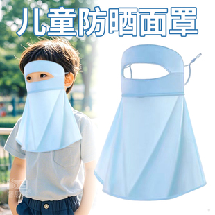 儿童面部防晒面罩全脸一体护颈遮脖子女童户外骑行夏天遮阳面巾男