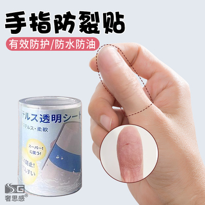 手指防裂贴手指头套透明伤口