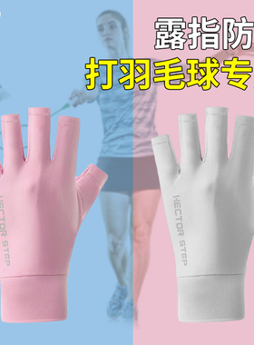 打羽毛球专用手套运动健身防