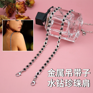 吊带裙的带子配件新金属水钻珍珠肩饰抹胸链子外穿露肩时尚文胸带