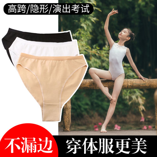 舞蹈内裤防走光三角短裤考级专用