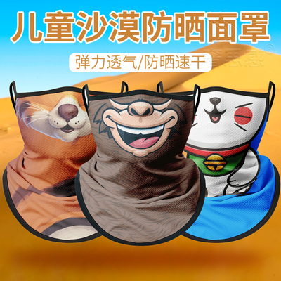 儿童防晒沙漠防沙防尘挂耳面